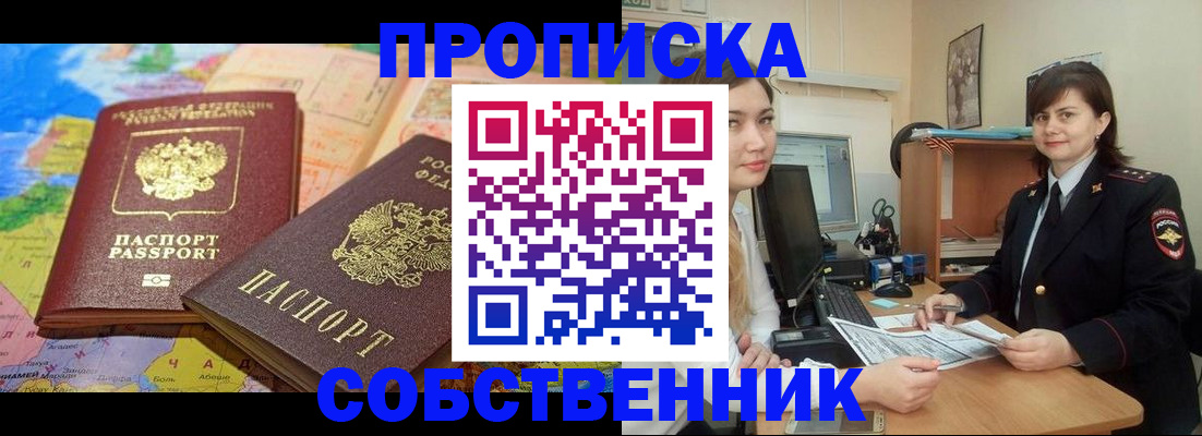 временная регистрация в квартире в Хилке