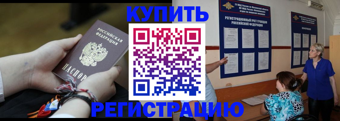 прописка законно в Хилке