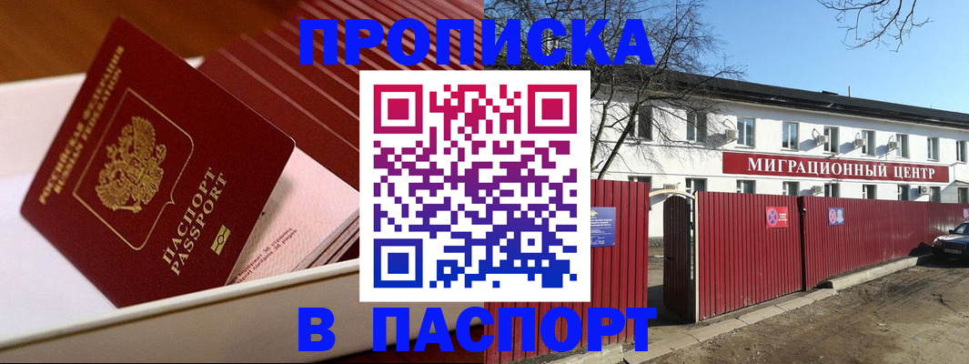 прописка 2025 в Хилке
