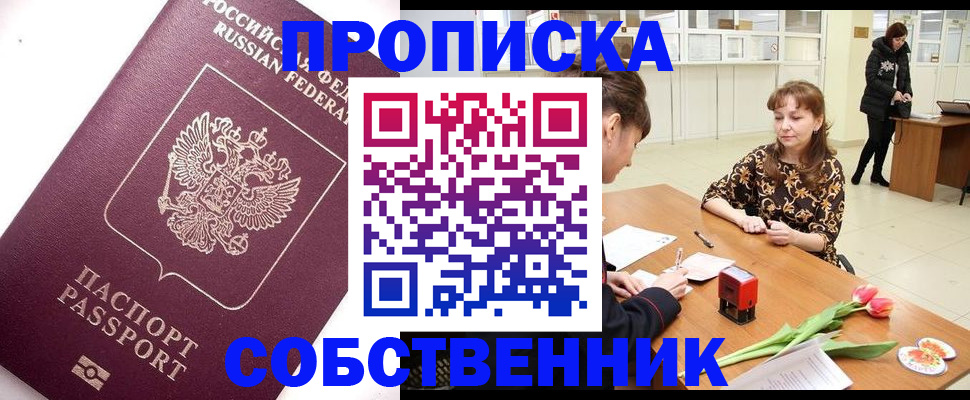 прописка штамп в Хилке